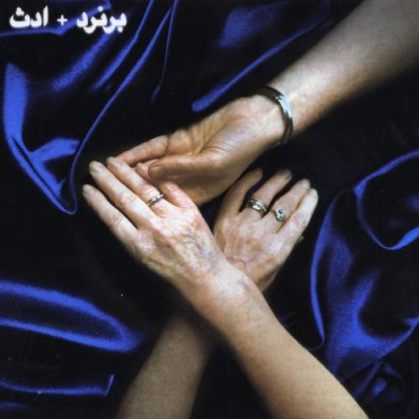 Vinyl LP - Bernard + Edith – Jem